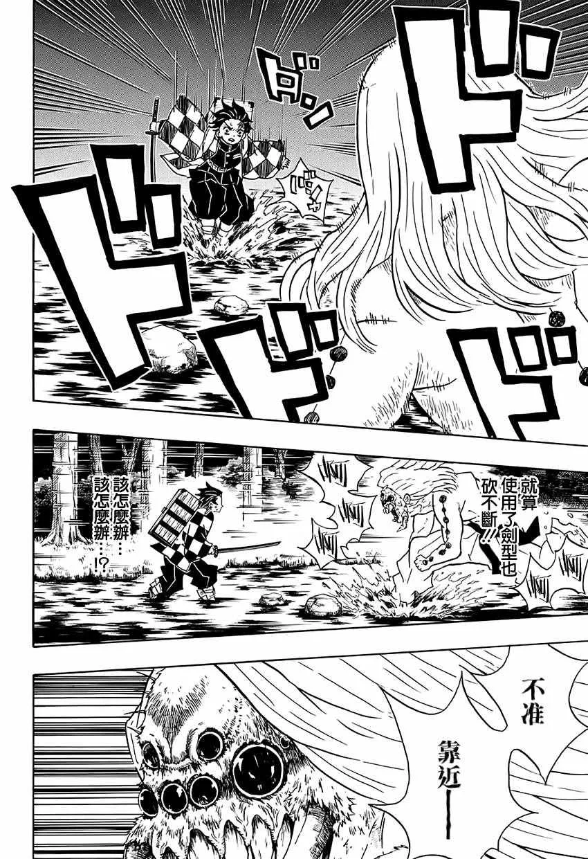 第35话四处分散 第6页
