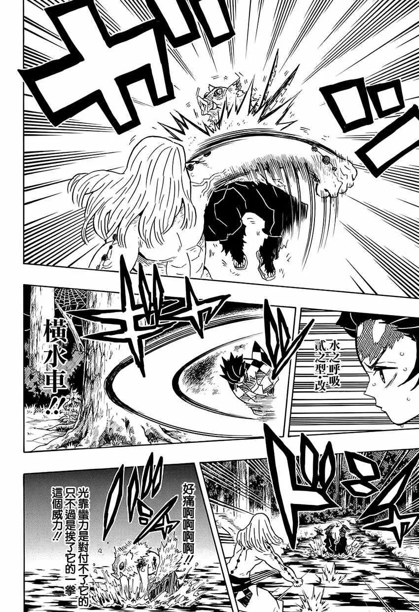 第35话四处分散 第8页