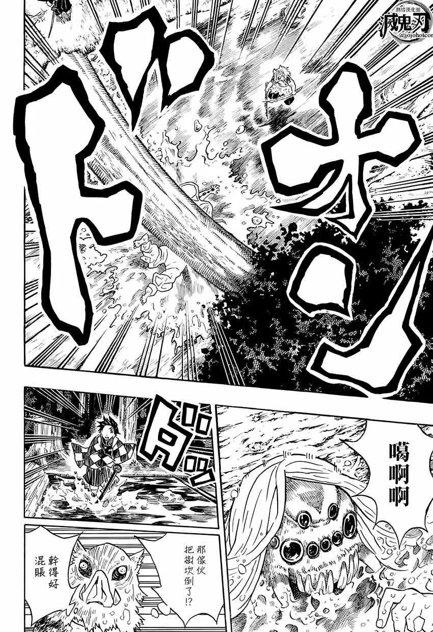 第35话四处分散 第10页