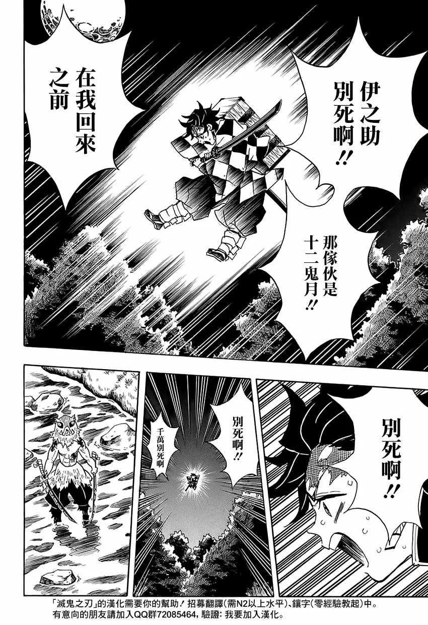 第35话四处分散 第14页
