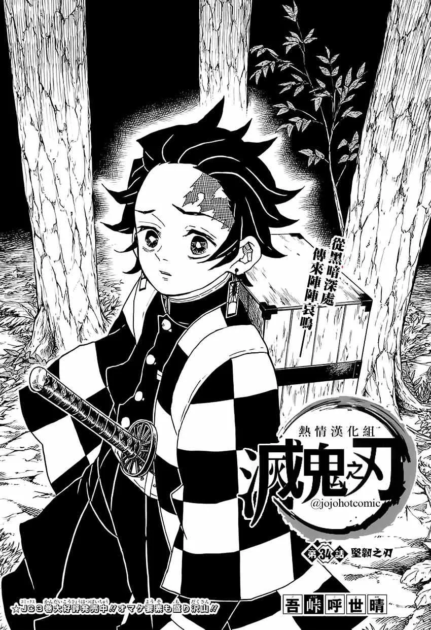 第34话坚韧之刃 第1页