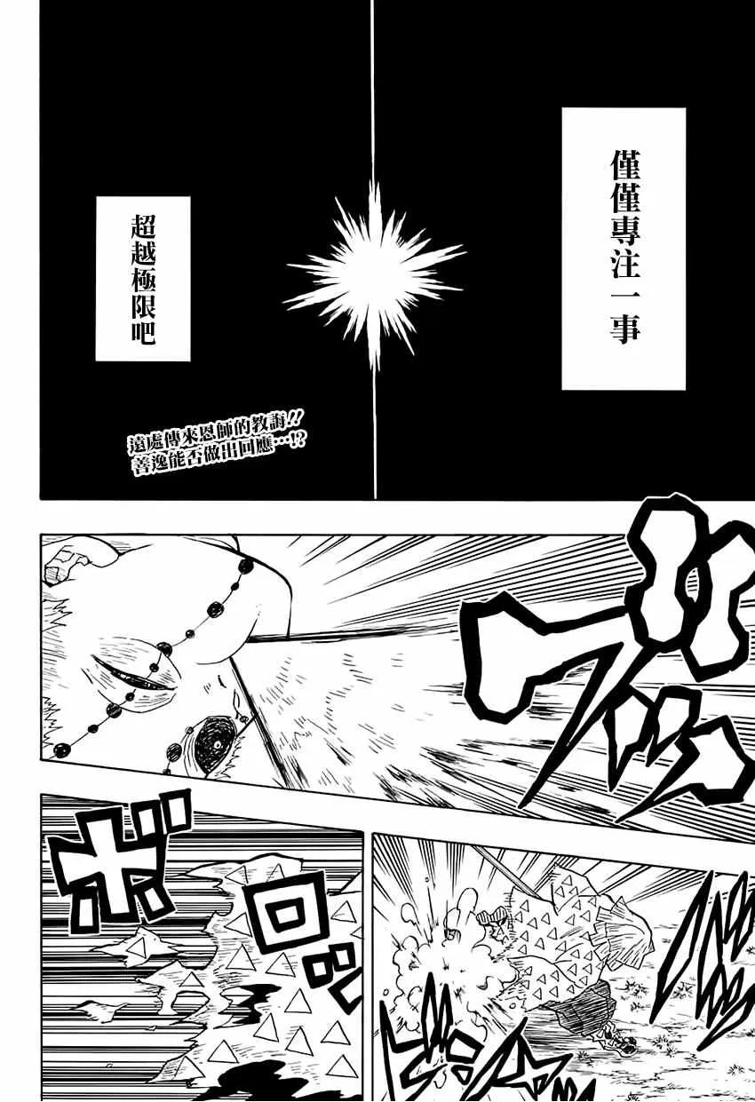 第34话坚韧之刃 第2页
