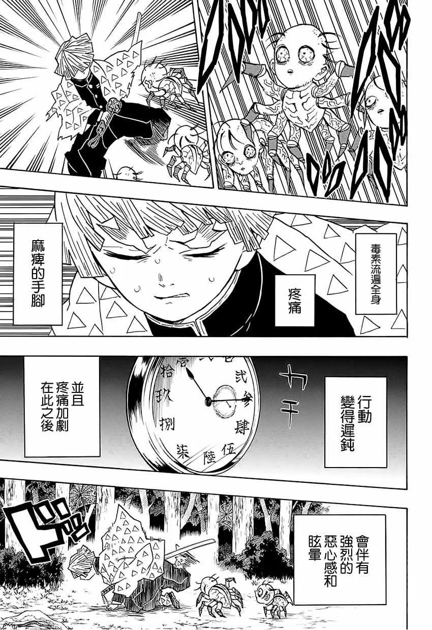 第34话坚韧之刃 第3页