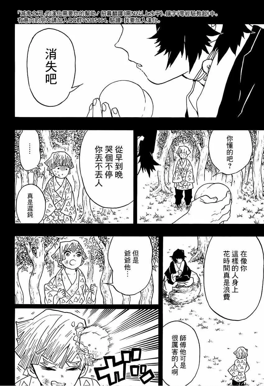 第34话坚韧之刃 第4页