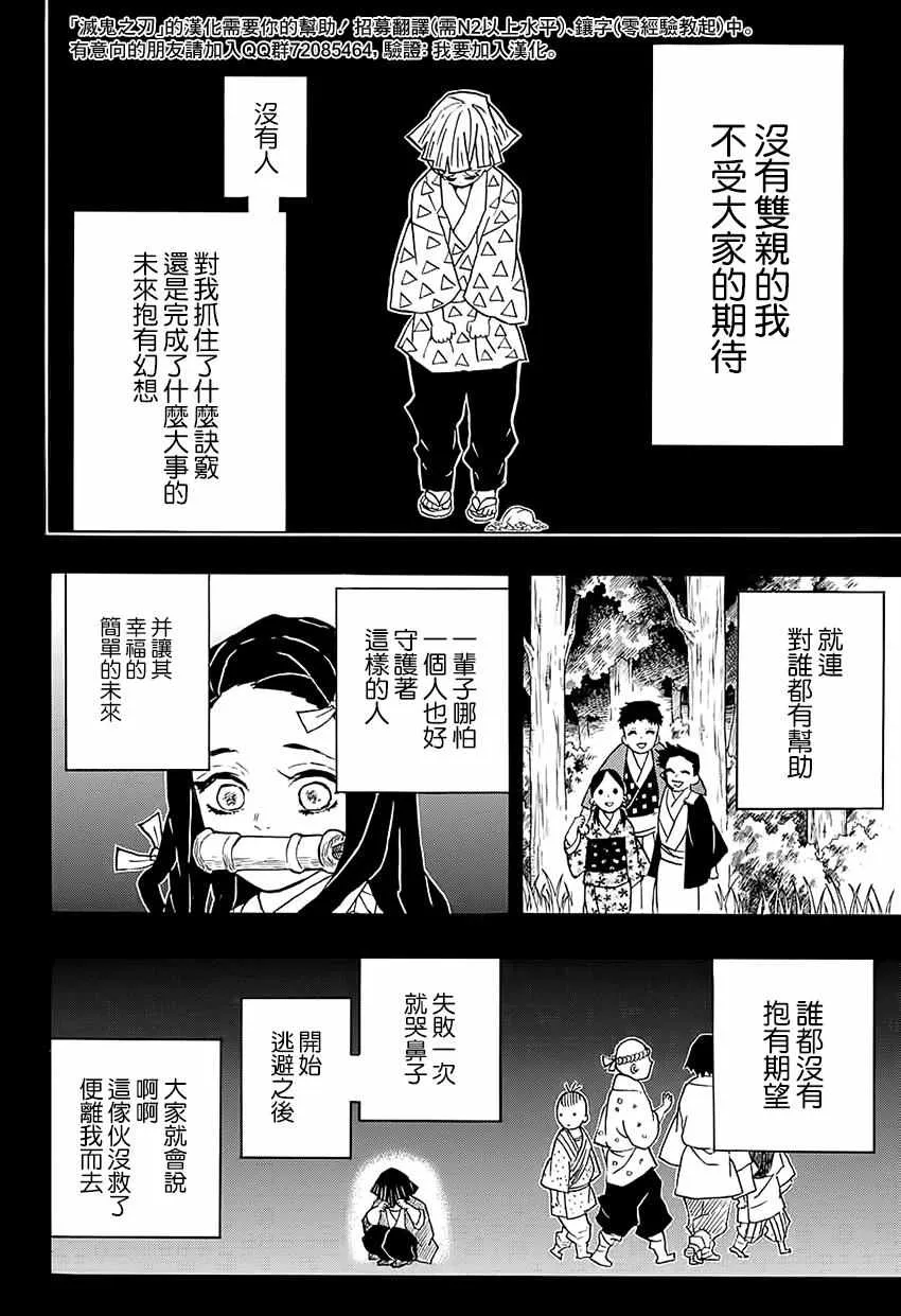 第34话坚韧之刃 第6页