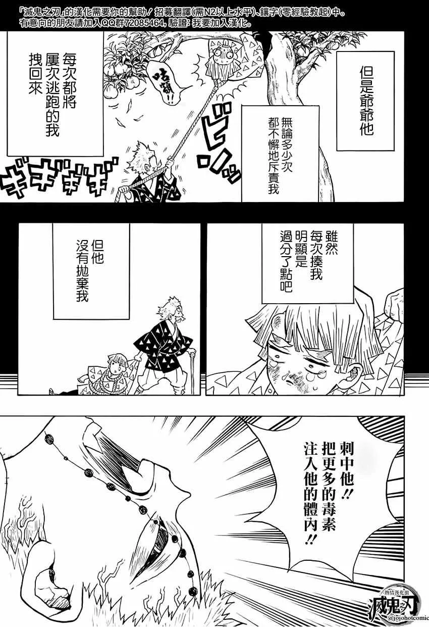 第34话坚韧之刃 第7页
