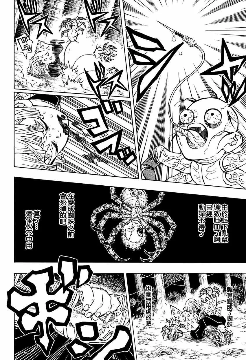 第34话坚韧之刃 第8页