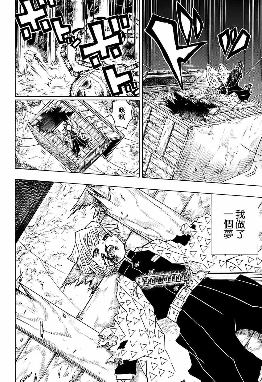 第34话坚韧之刃 第12页