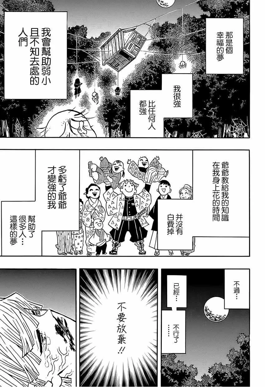 第34话坚韧之刃 第13页