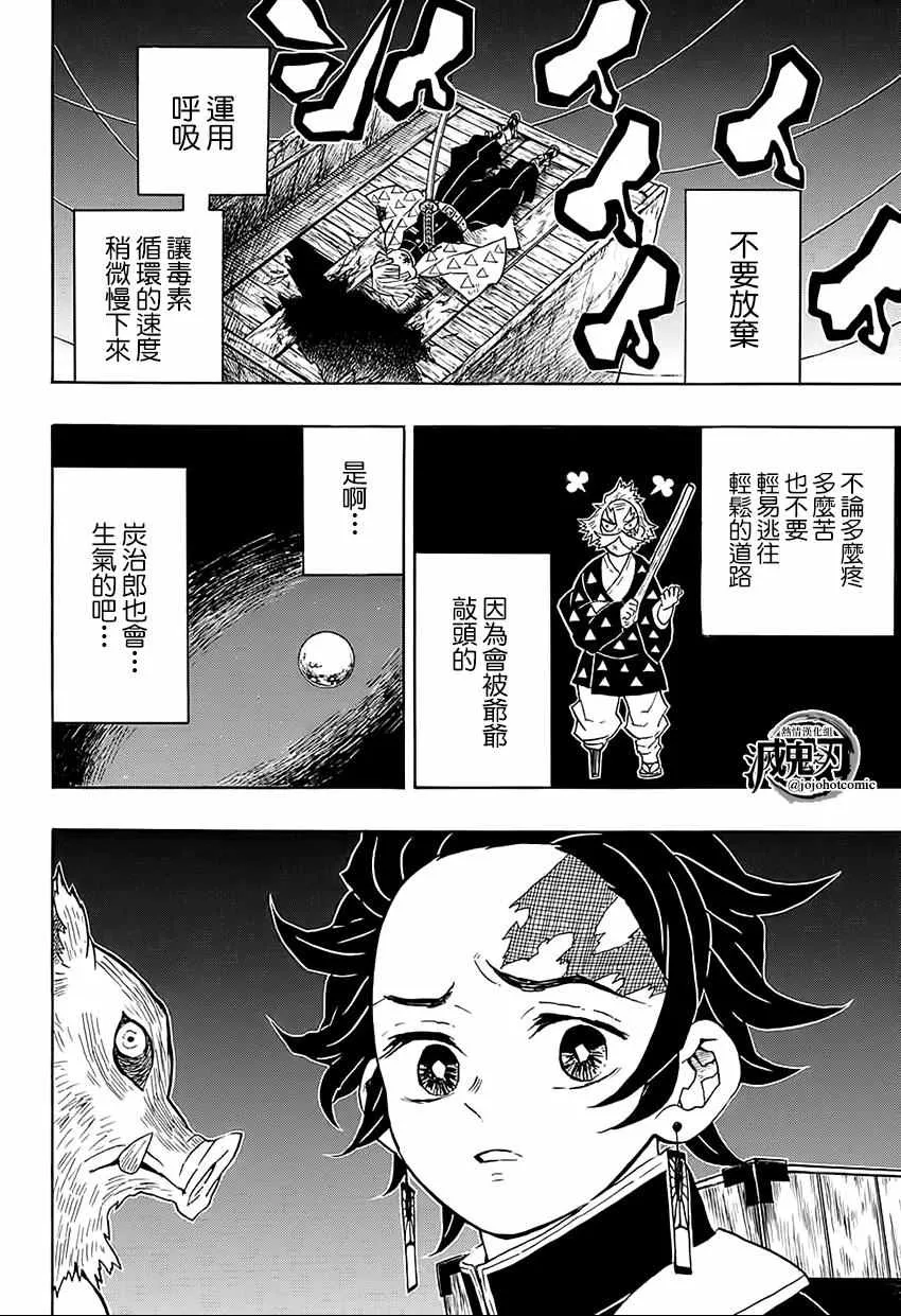 第34话坚韧之刃 第14页