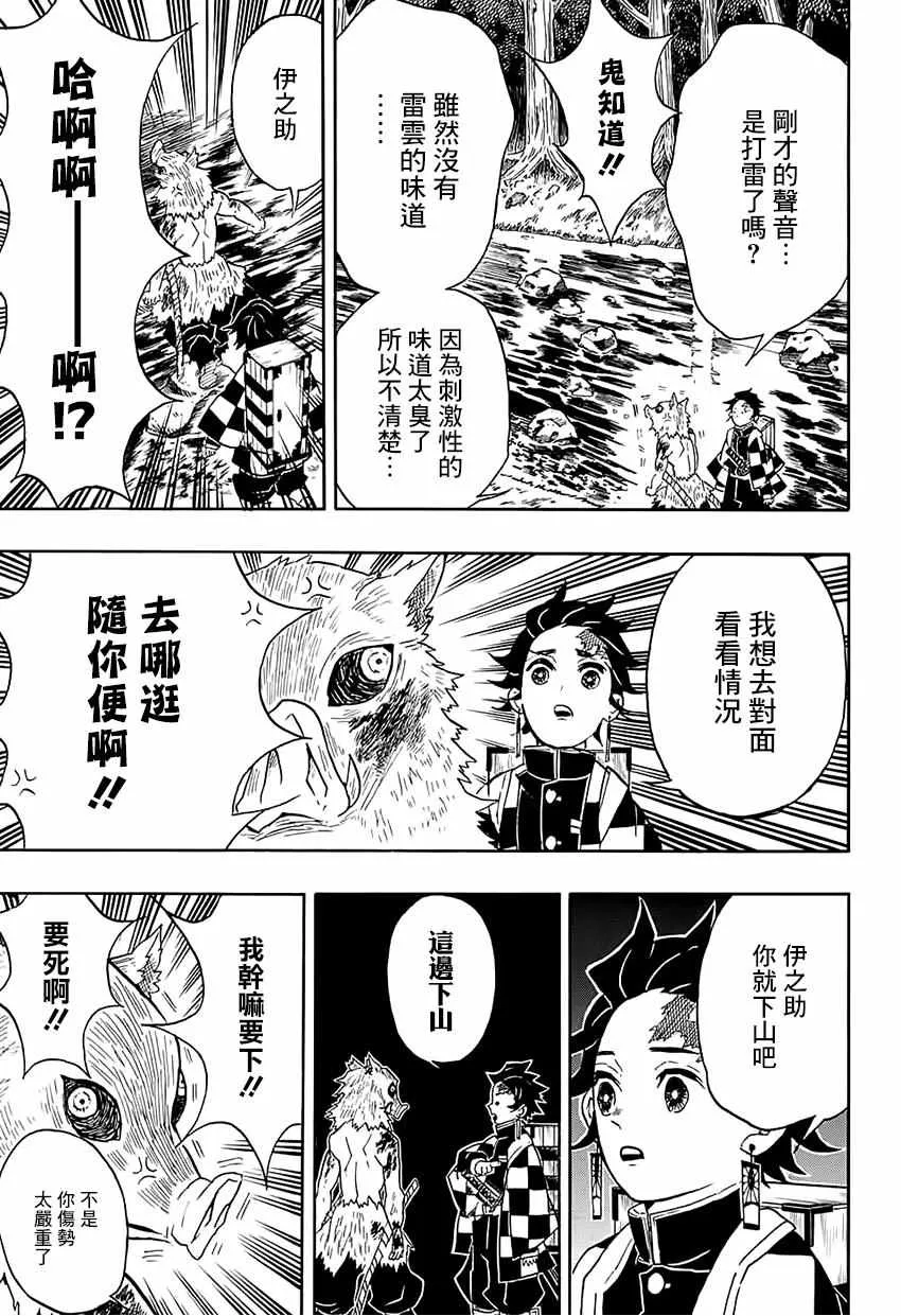 第34话坚韧之刃 第15页
