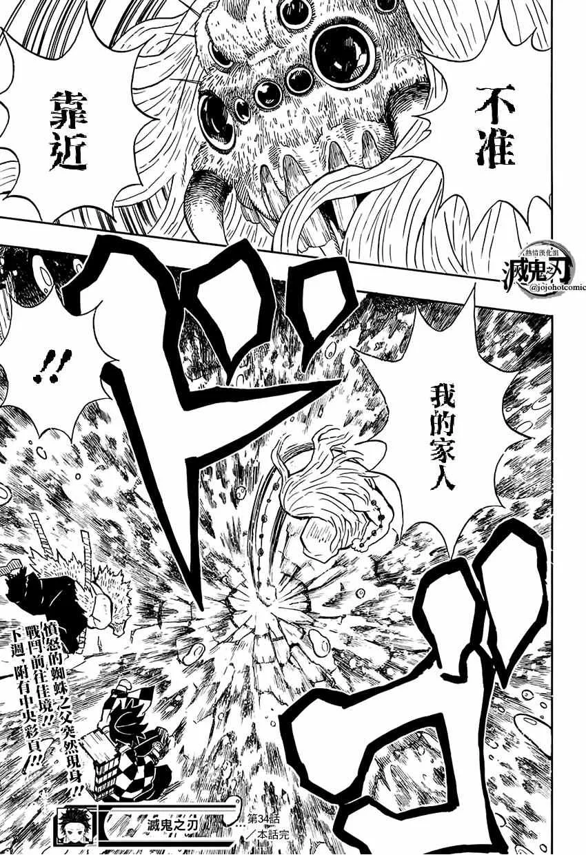 第34话坚韧之刃 第19页