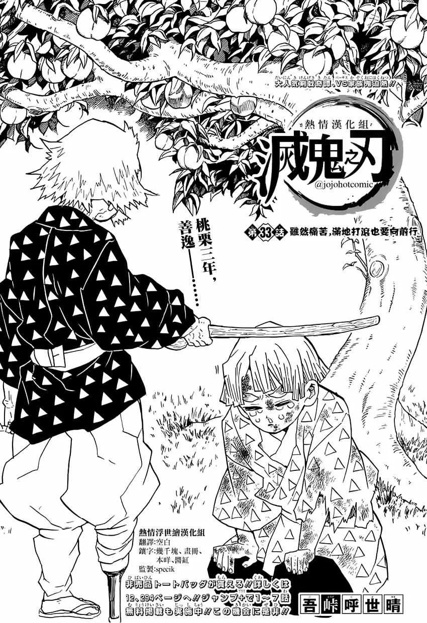 第33话虽然痛苦，满地打滚也要向前进 第1页