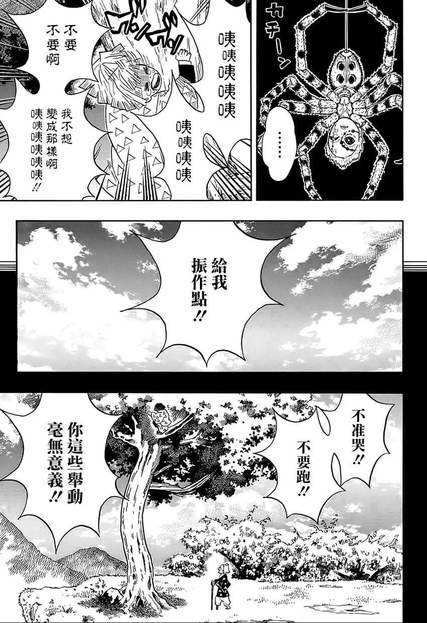 第33话虽然痛苦，满地打滚也要向前进 第5页