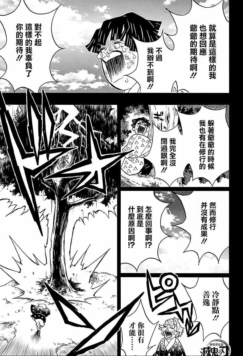 第33话虽然痛苦，满地打滚也要向前进 第7页
