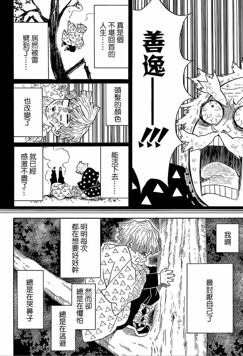 第33话虽然痛苦，满地打滚也要向前进 第8页