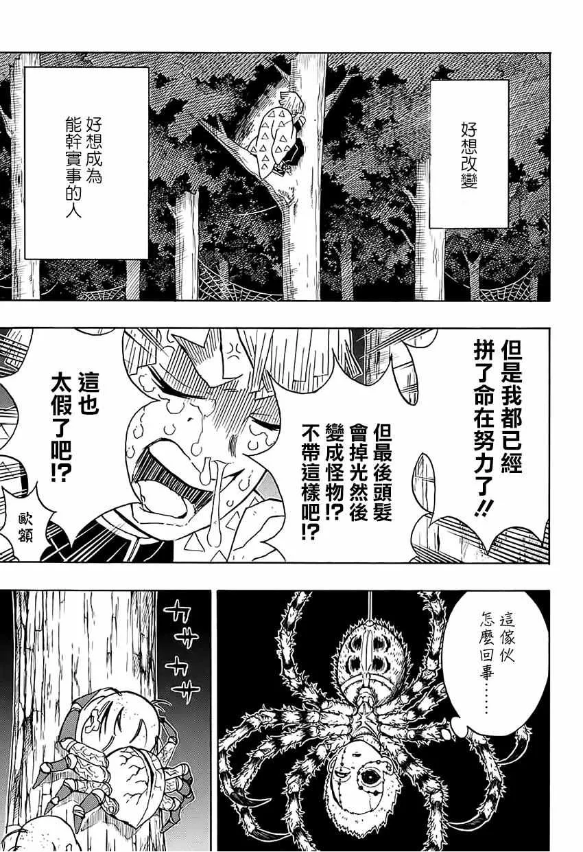 第33话虽然痛苦，满地打滚也要向前进 第9页