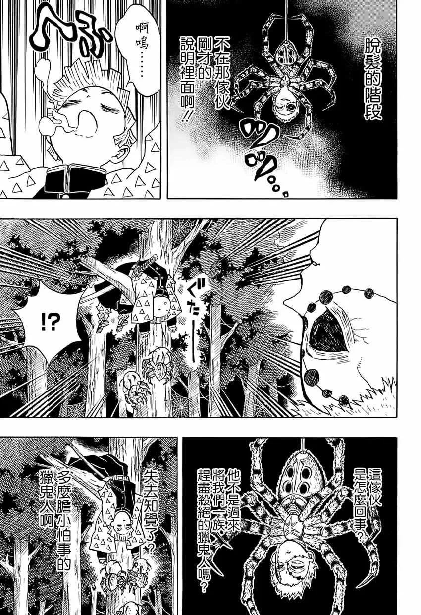 第33话虽然痛苦，满地打滚也要向前进 第11页
