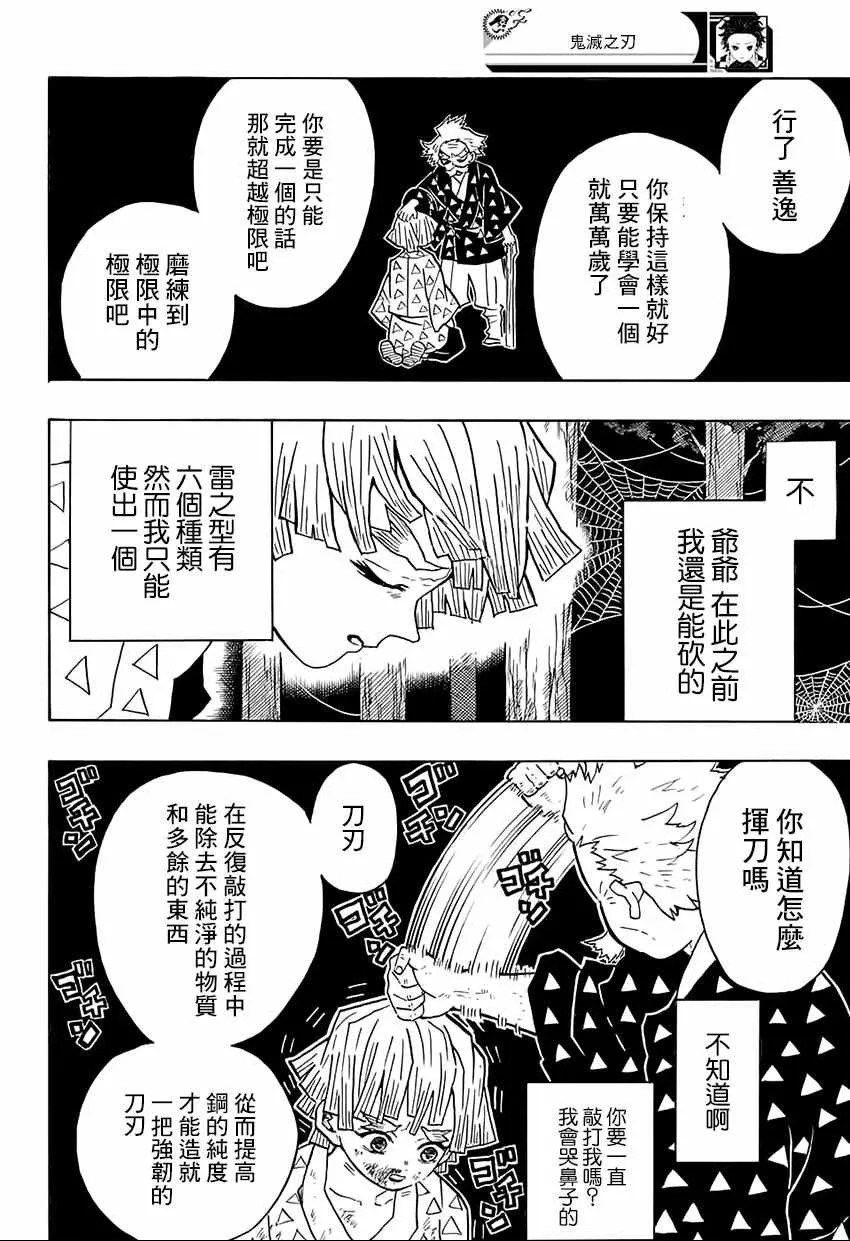 第33话虽然痛苦，满地打滚也要向前进 第18页