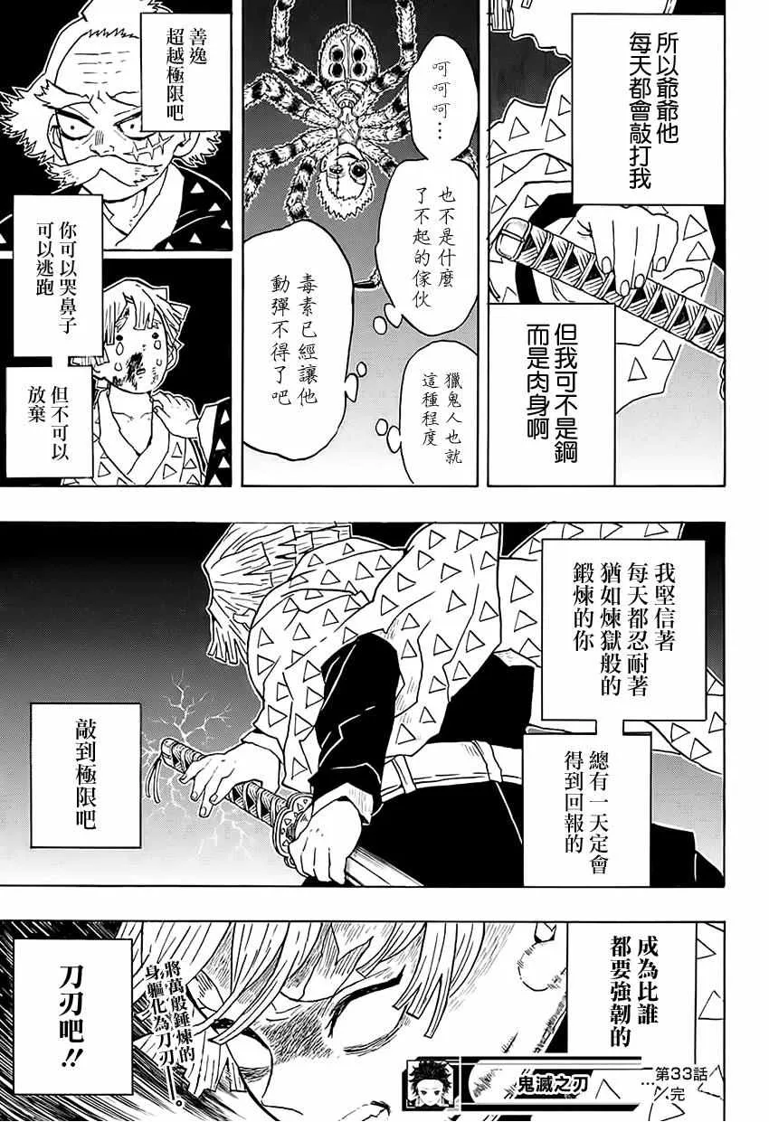 第33话虽然痛苦，满地打滚也要向前进 第19页