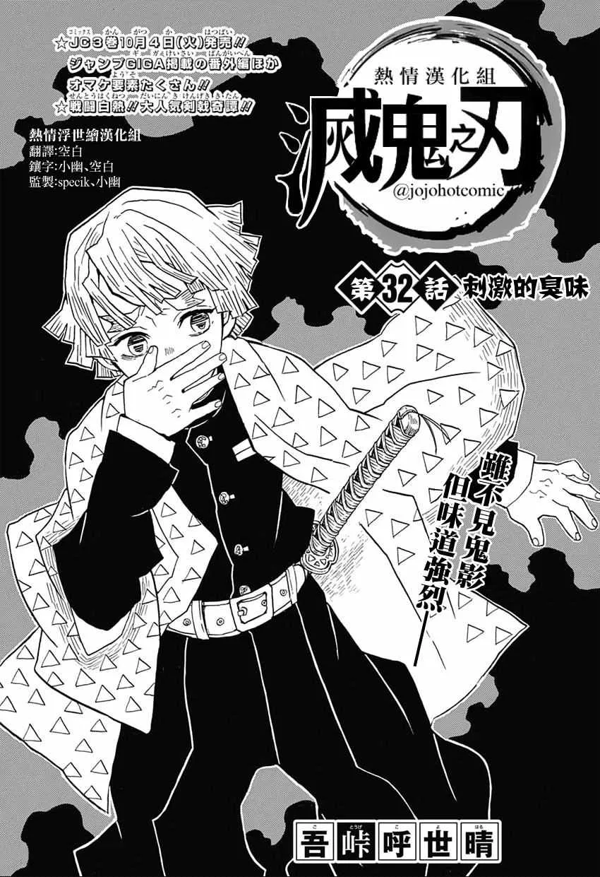 第32话刺激的臭味 第1页