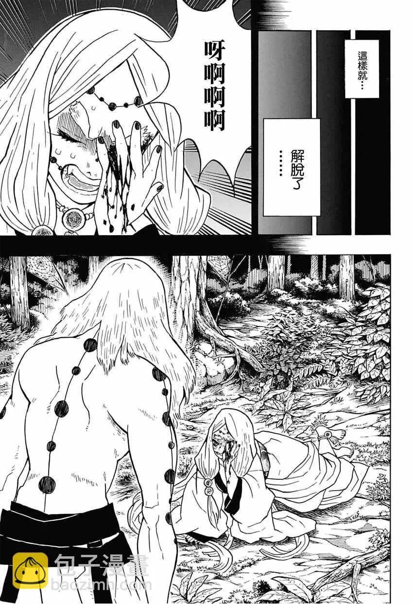 第32话刺激的臭味 第3页