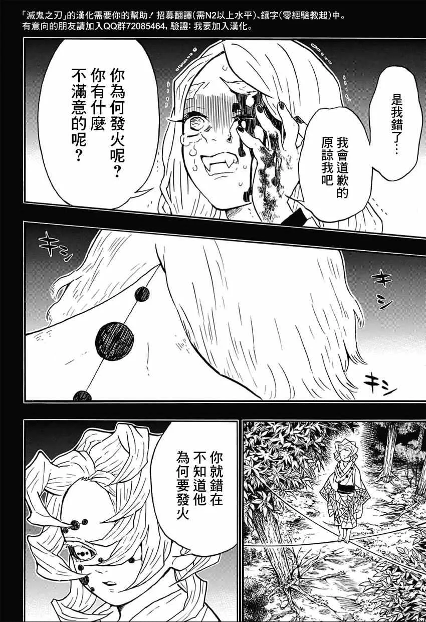 第32话刺激的臭味 第4页