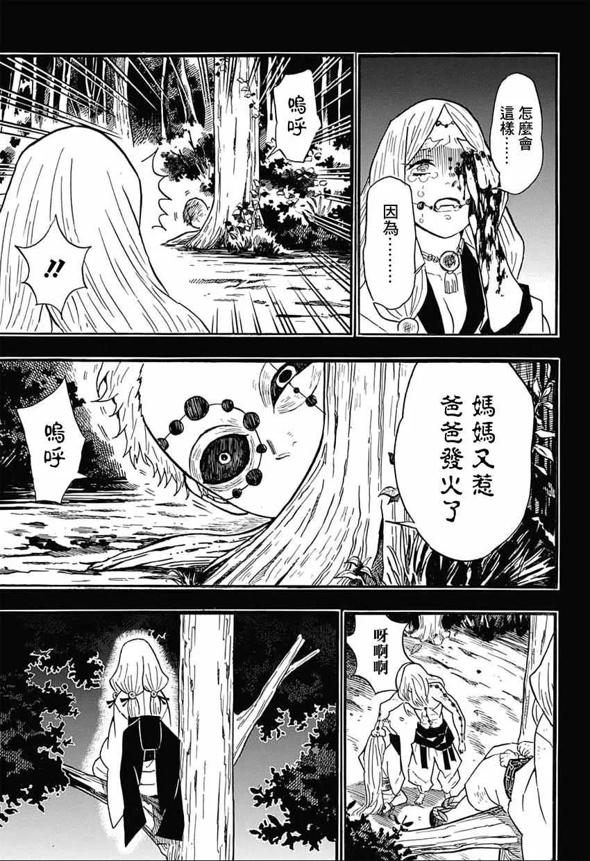 第32话刺激的臭味 第5页