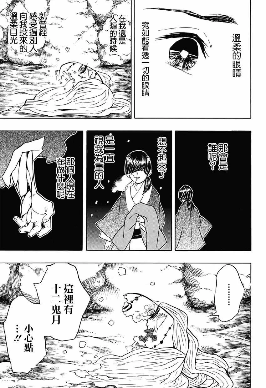 第32话刺激的臭味 第7页