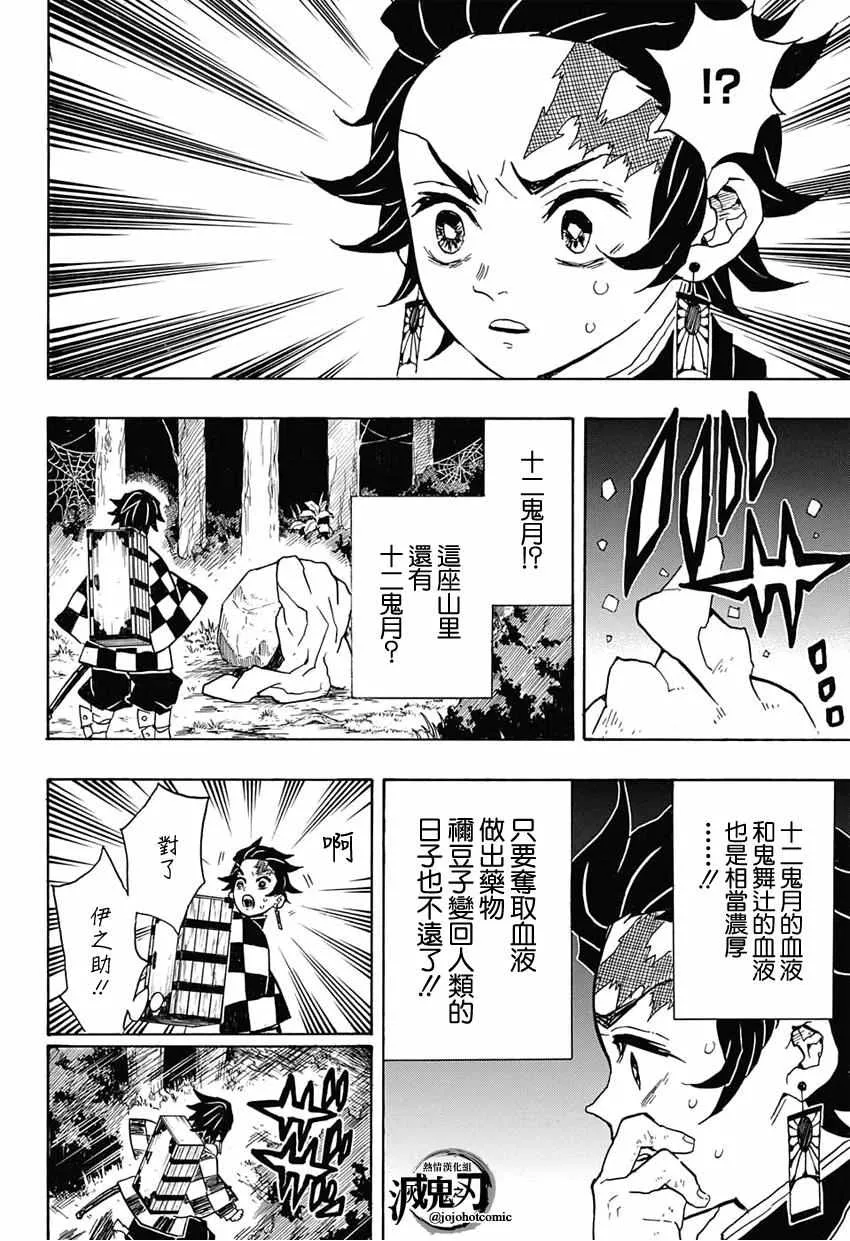 第32话刺激的臭味 第8页