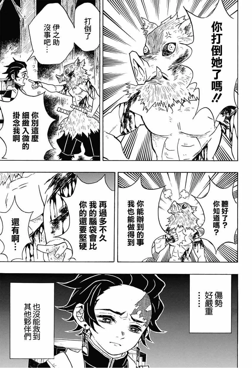 第32话刺激的臭味 第9页