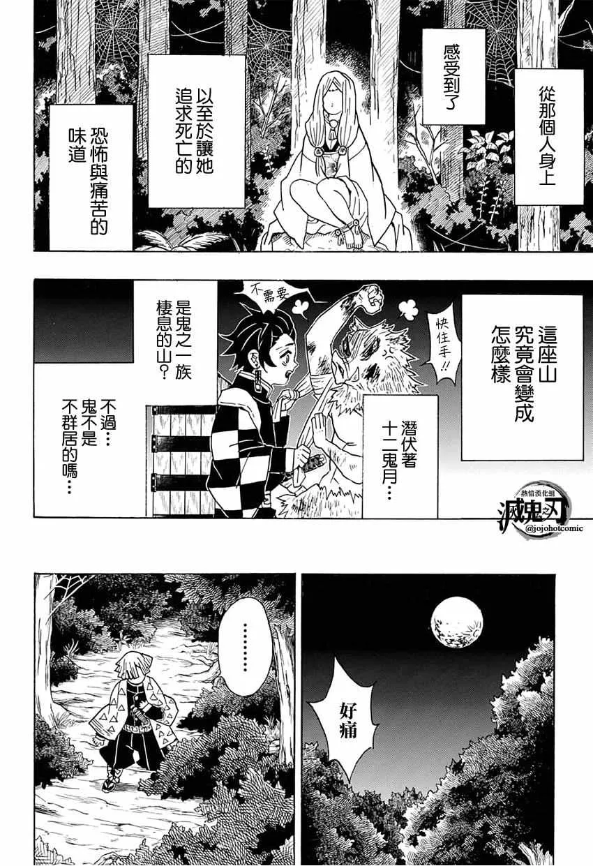 第32话刺激的臭味 第10页
