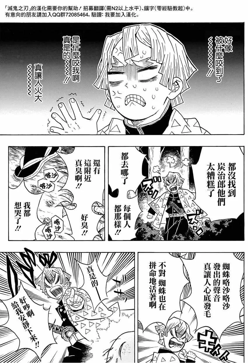 第32话刺激的臭味 第11页