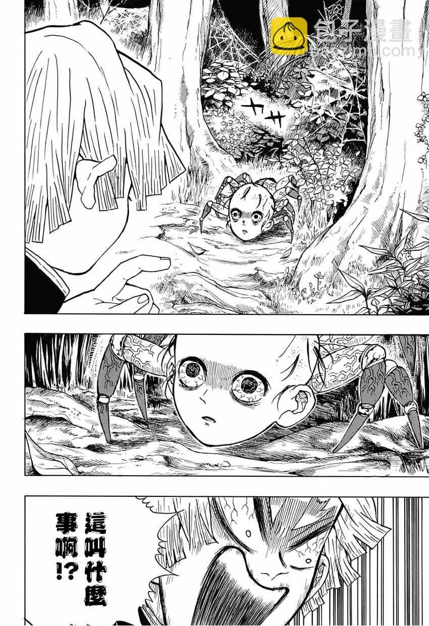 第32话刺激的臭味 第12页