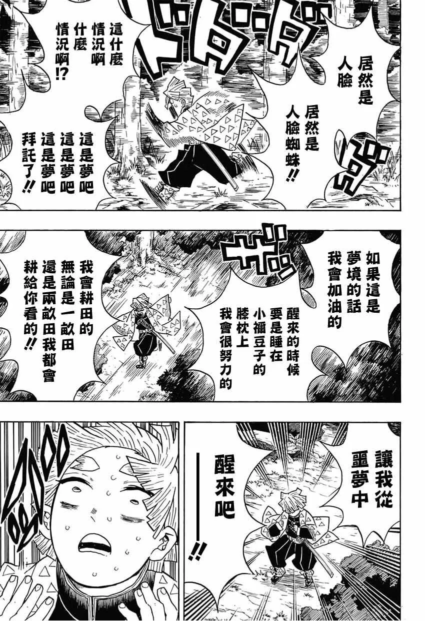 第32话刺激的臭味 第13页