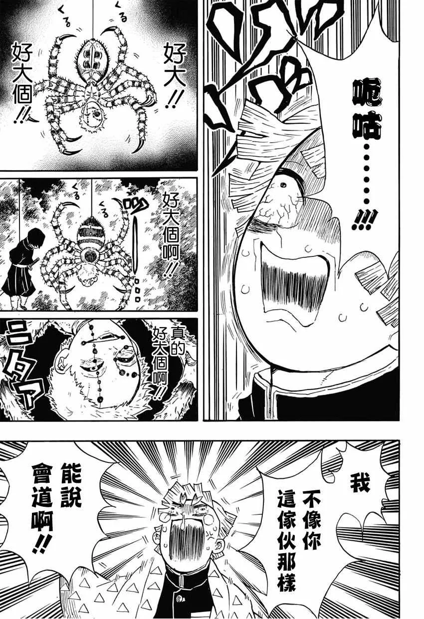 第32话刺激的臭味 第17页