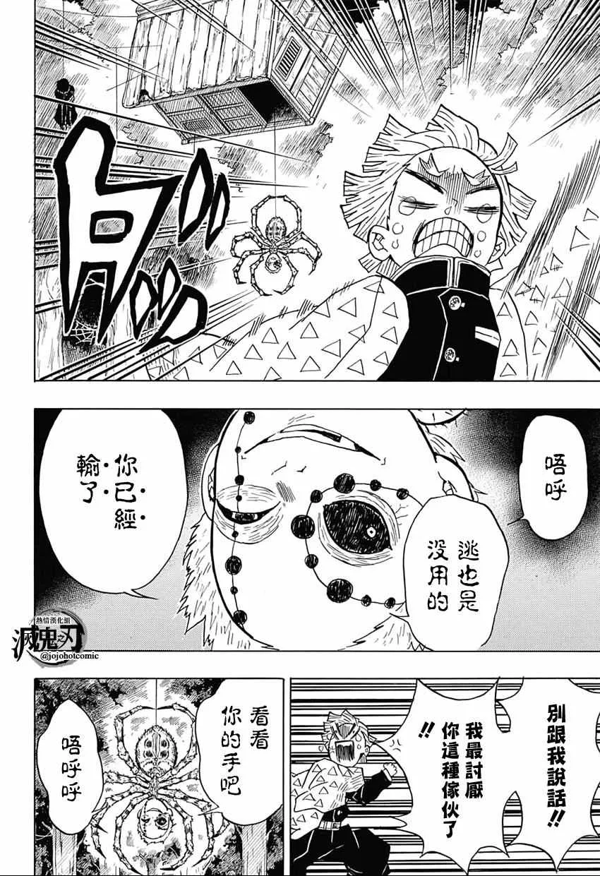 第32话刺激的臭味 第18页