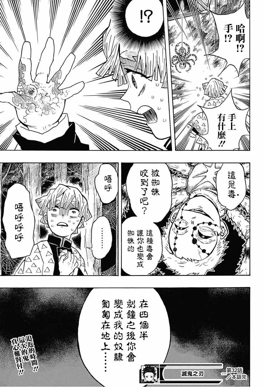 第32话刺激的臭味 第19页