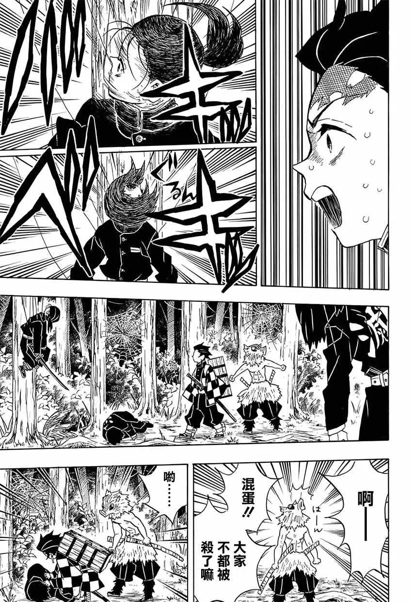 第31话自己不上谁会上 第3页