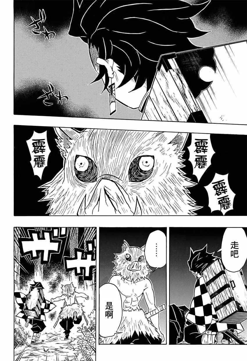 第31话自己不上谁会上 第4页