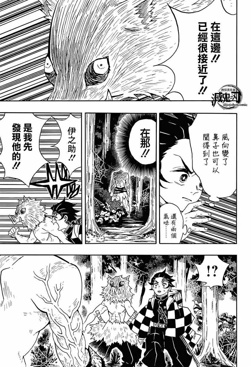 第31话自己不上谁会上 第5页