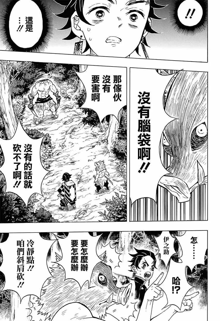 第31话自己不上谁会上 第6页