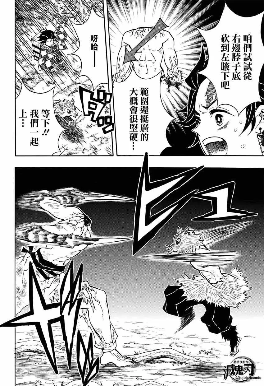 第31话自己不上谁会上 第7页