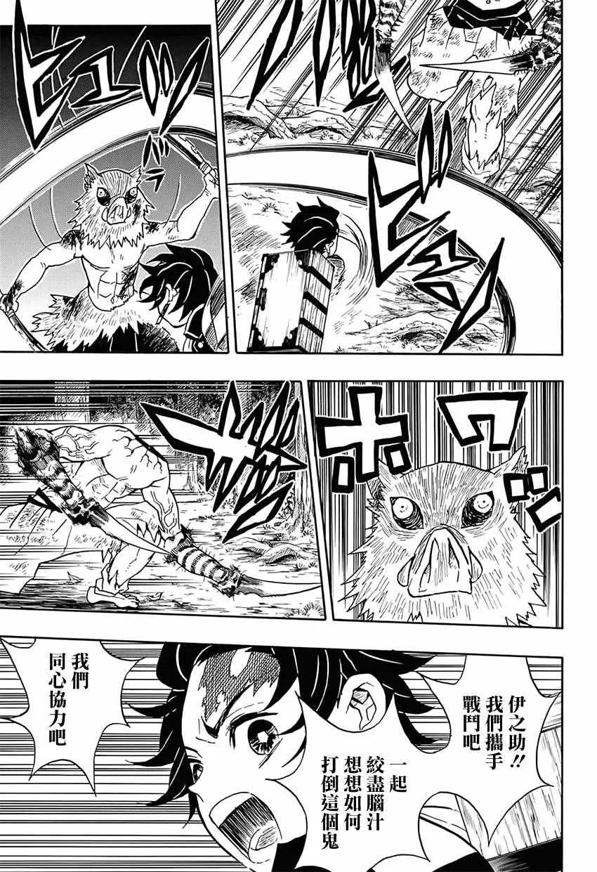 第31话自己不上谁会上 第10页