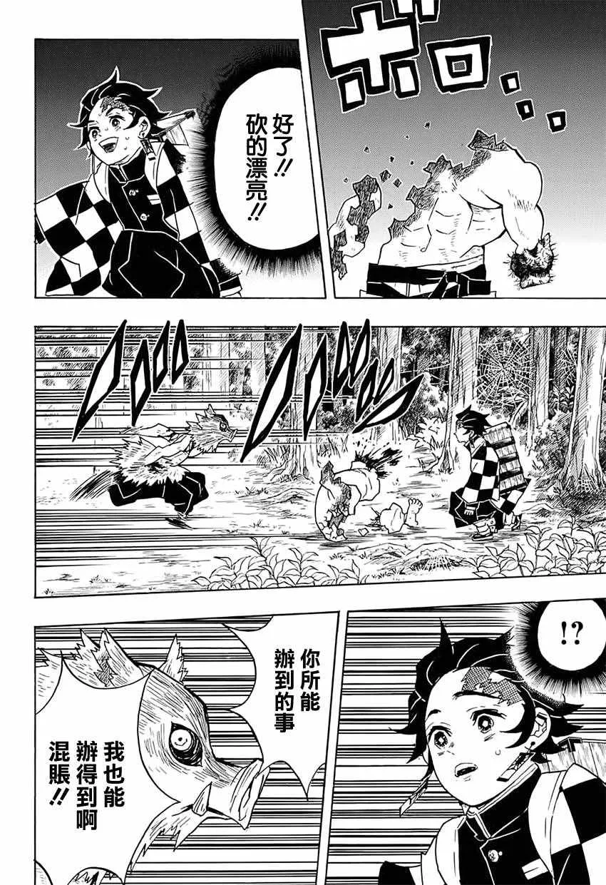 第31话自己不上谁会上 第15页