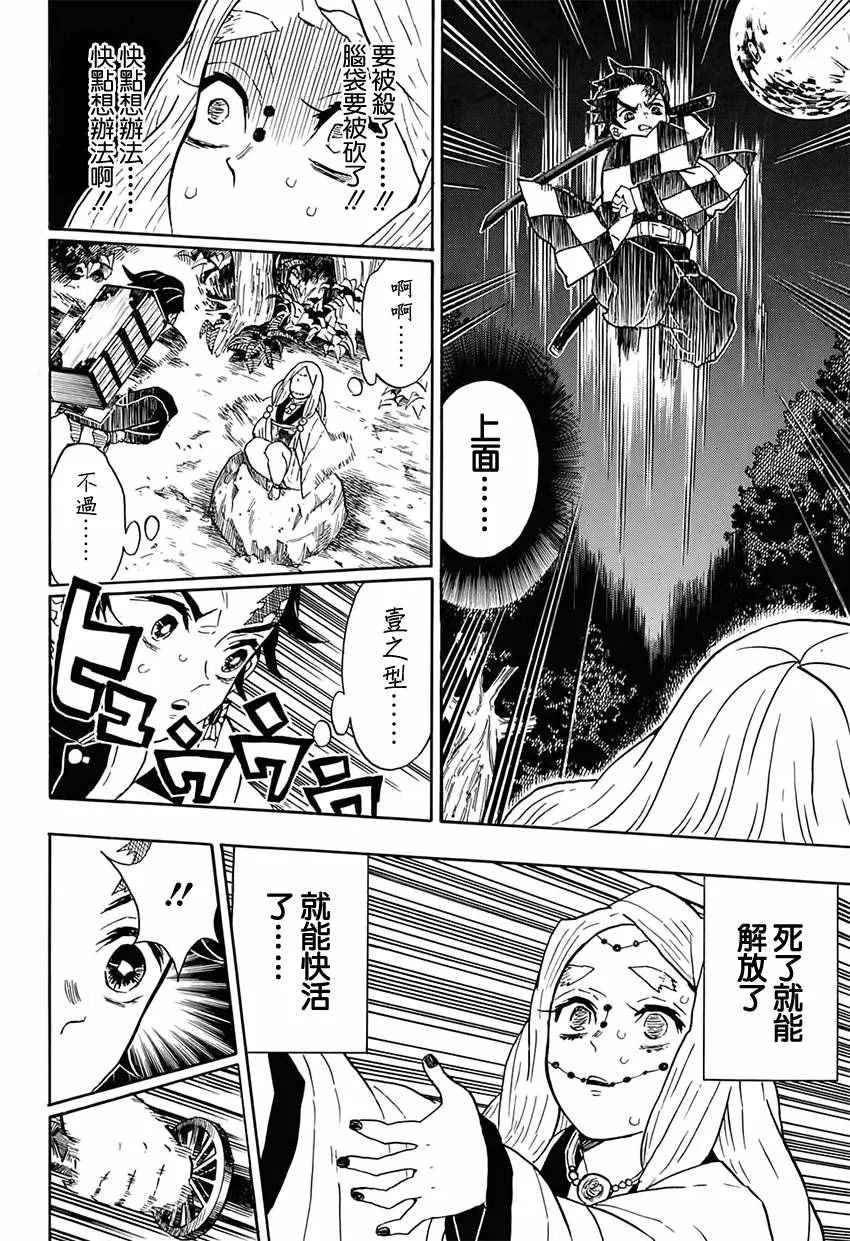第31话自己不上谁会上 第17页