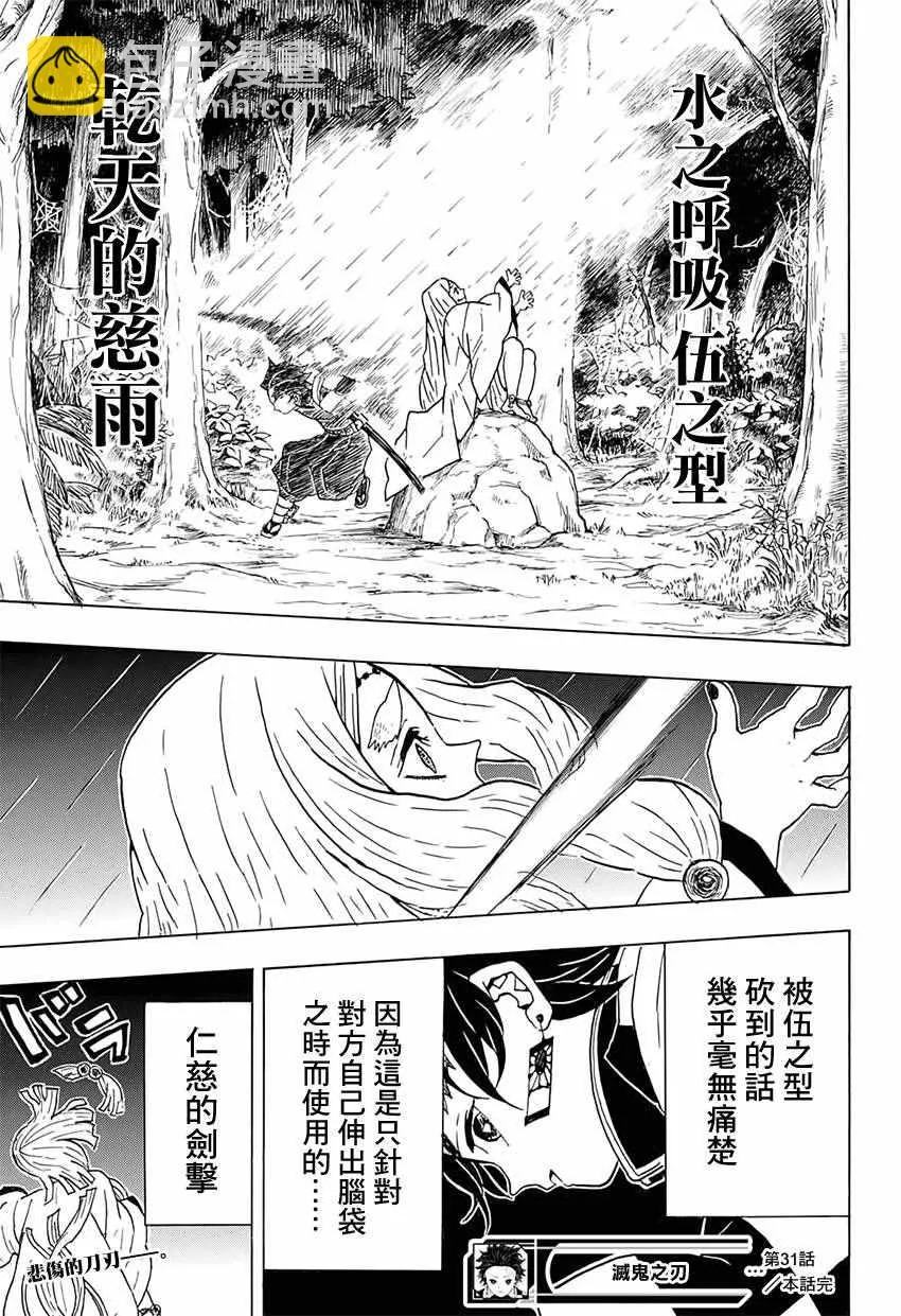 第31话自己不上谁会上 第18页