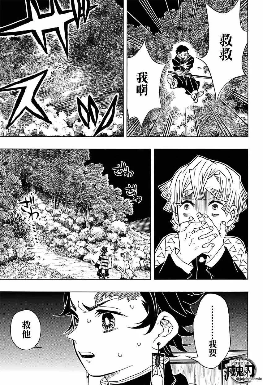 第28话紧急召集 第9页