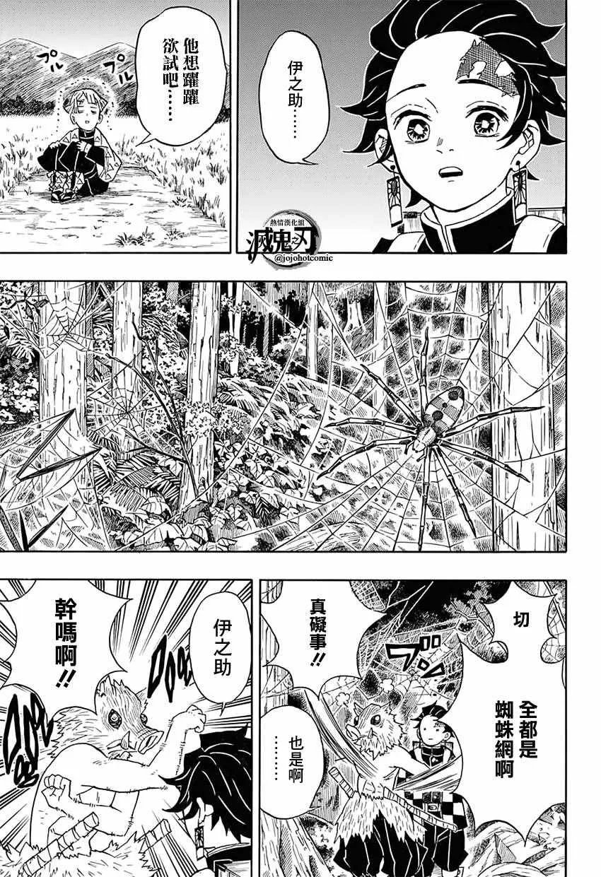 第28话紧急召集 第11页