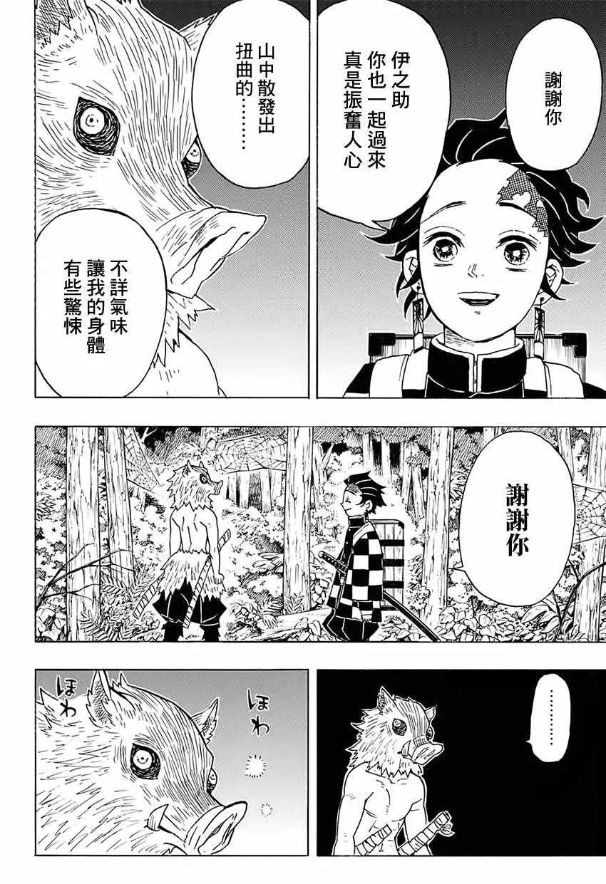 第28话紧急召集 第12页